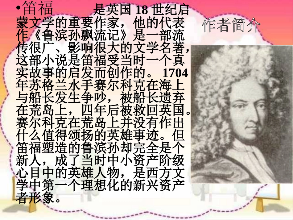 16鲁滨孙漂流记ppt_第2页