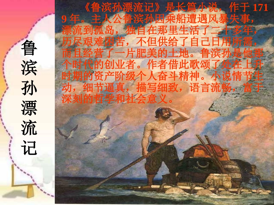 16鲁滨孙漂流记ppt_第3页