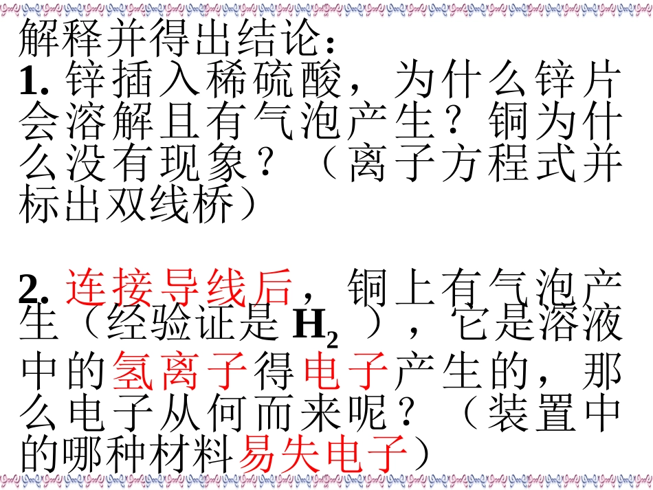 铜-锌原电池及其原理-(7)_第3页