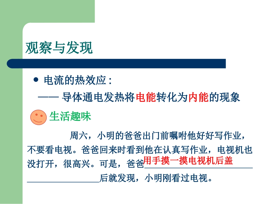 第四节科学探究：电流的热效应_第3页