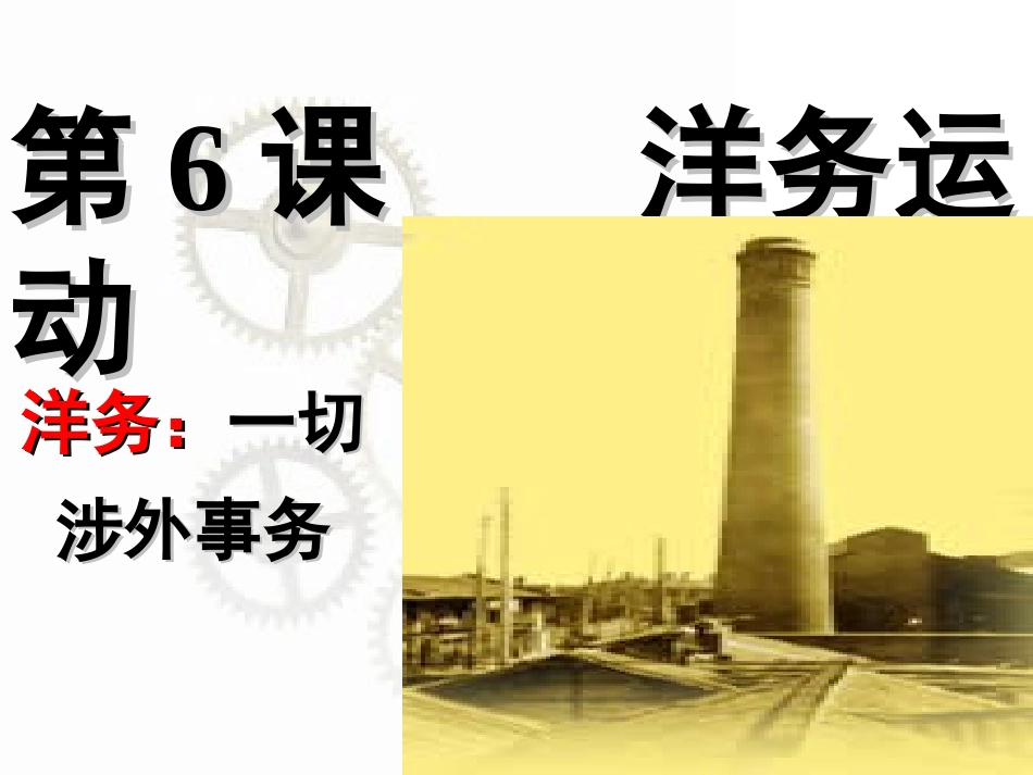 初二历史-洋务运动(正本)-(1)-(1)_第2页