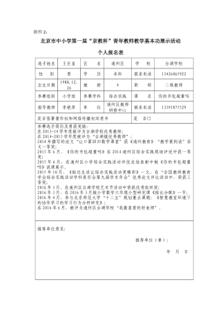 王巨星-个人信息表