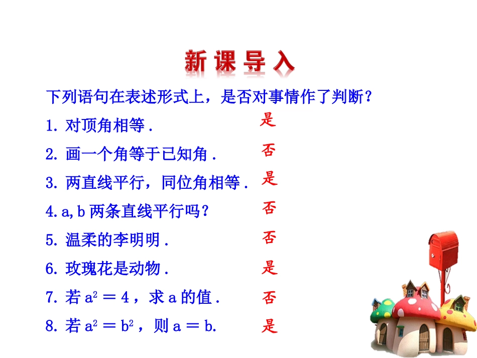 5.3.2命题-定理-证明.3.2-命题、定理、证明_第2页