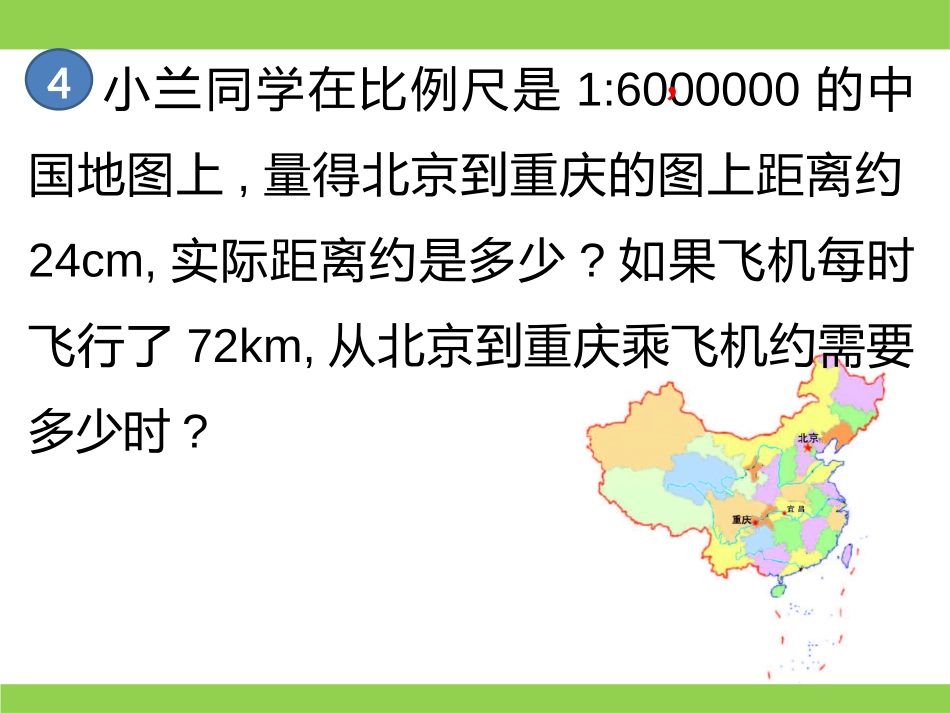 比例尺(三)_第3页