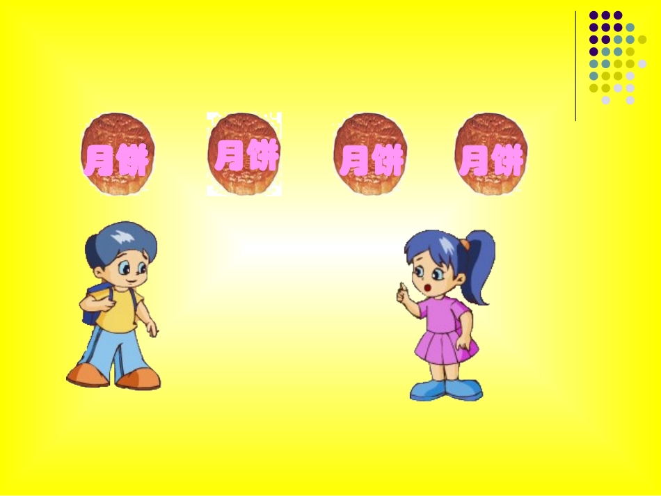 分数基本性质_第2页