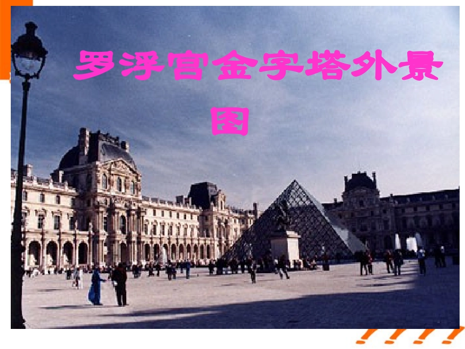 七年级语文上册-第18课《蒙娜丽莎微笑揭秘》课件-鄂教版_第2页