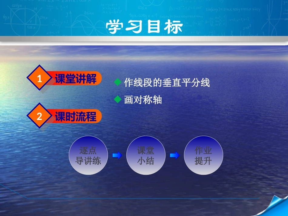 线段的垂直平分线的作图_第2页
