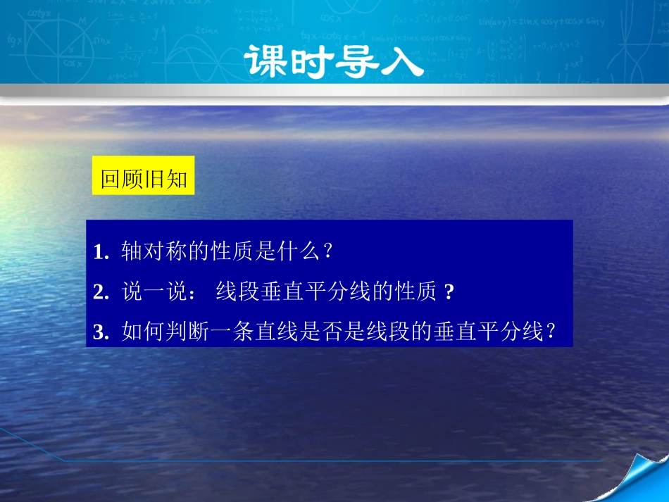 线段的垂直平分线的作图_第3页