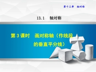 线段的垂直平分线的作图