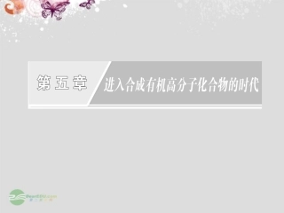 《导与练》2013年高中化学-第5章-章末复习方案与全优评估课件-新人教版选修5