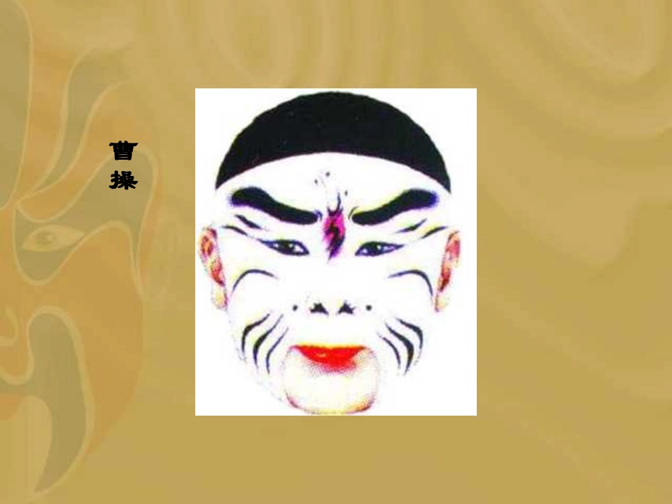 六年级语文花脸_第2页