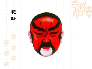 六年级语文花脸