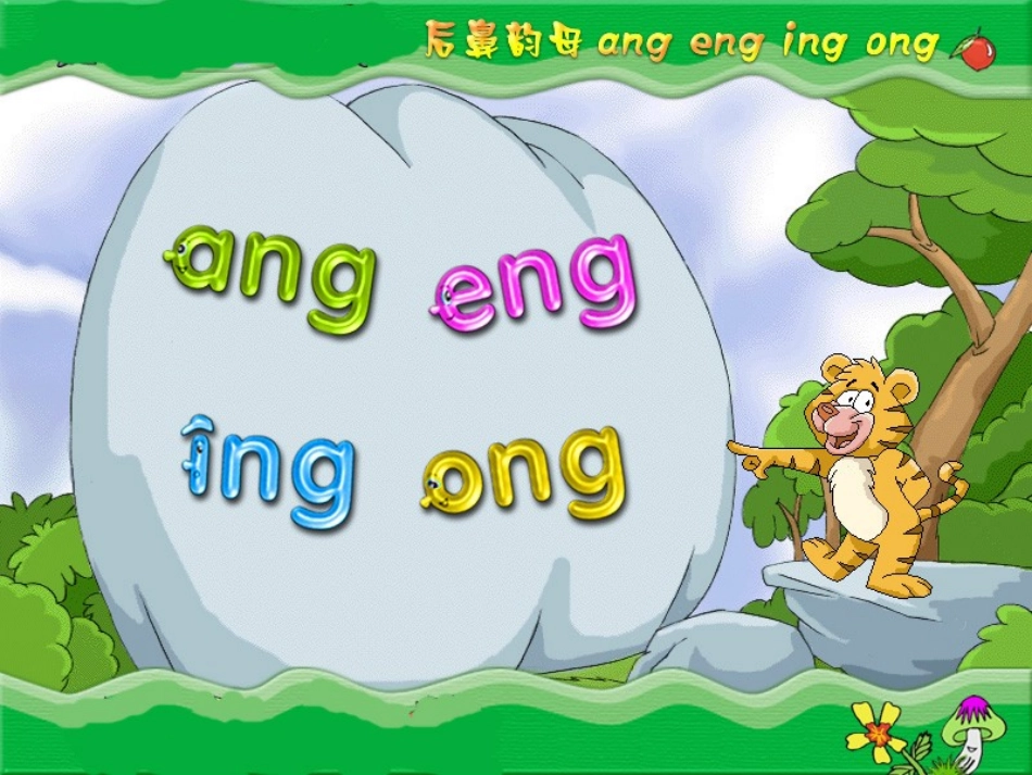 ang-eng-ing-ong[1]_第1页