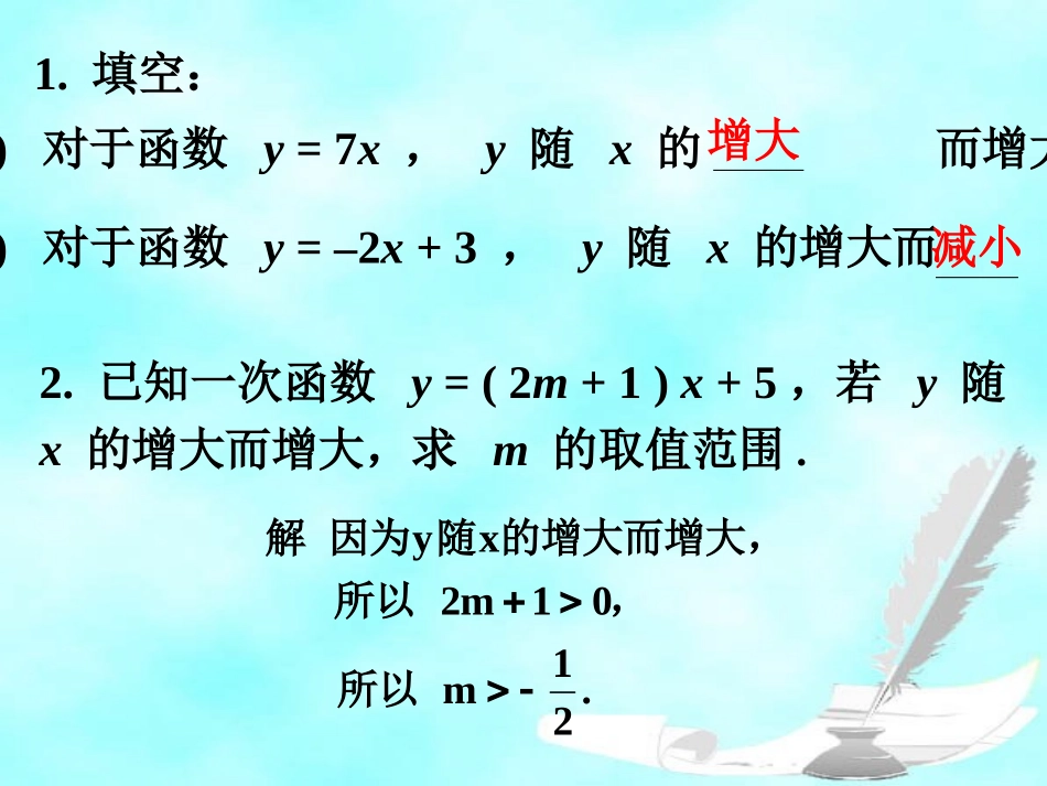 练习12-一次函数_第1页