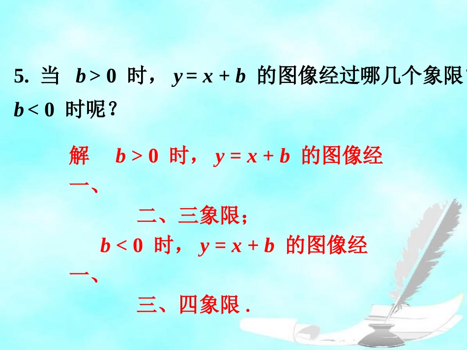 练习12-一次函数_第3页