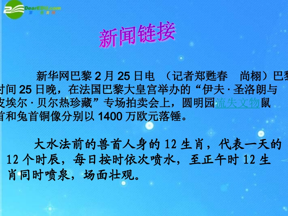 七年级语文下册-《就英法联军远征中国给巴特勒上尉的信》课件-鲁教版_第1页