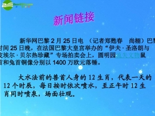 七年级语文下册-《就英法联军远征中国给巴特勒上尉的信》课件-鲁教版