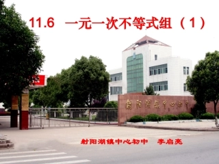 11.6一元一次不等式组