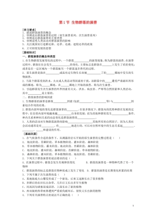 高中生物《生态环境和生物圈》学案1-苏教版必修3