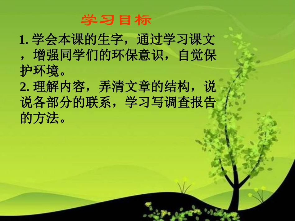 11小树死因调查报告_第2页