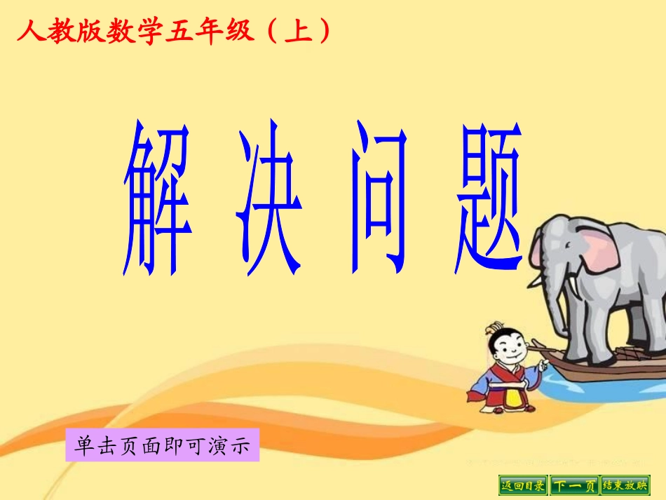 解决问题(1)_第1页