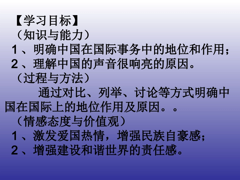 第二课中国的声音_第3页