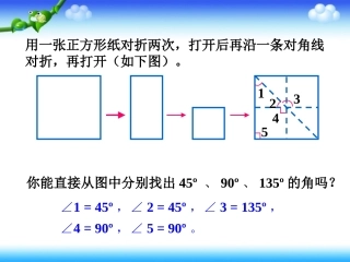 折纸-角的度量(一)