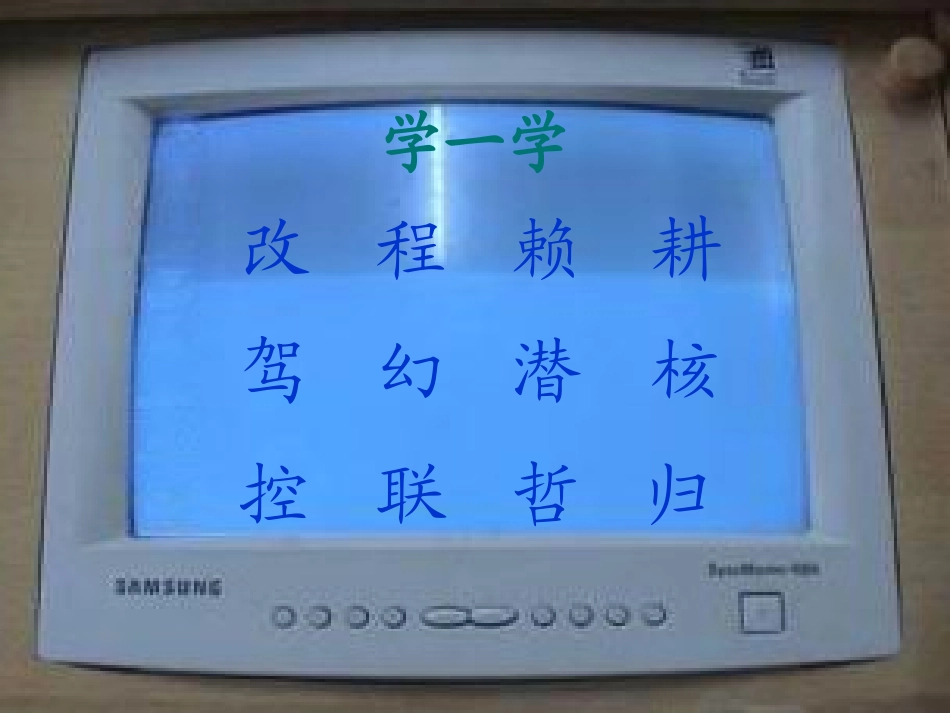 8人教版四年级语文上册《呼风唤雨的世纪》PPT课件_第2页