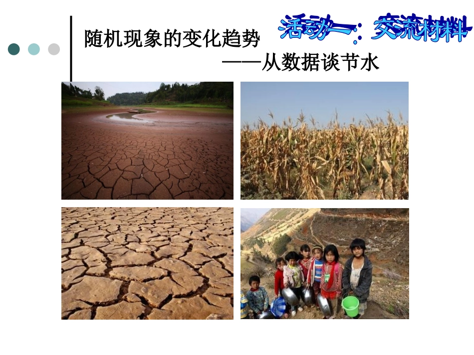 随机现象的变化趋势_第2页