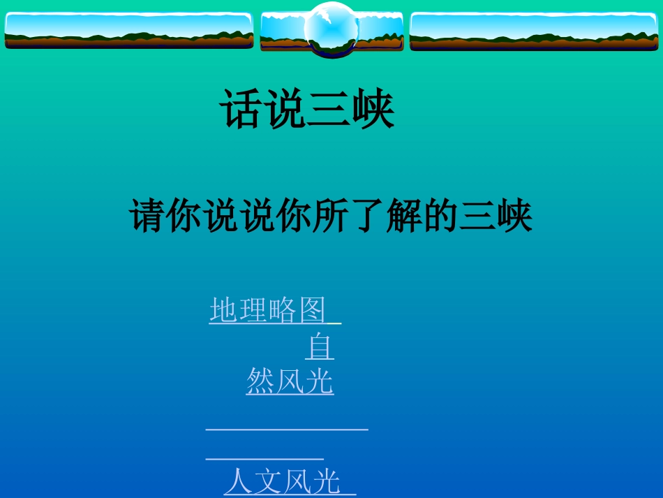 七年级语文下册-《三峡》课件(一)-鲁教版_第2页