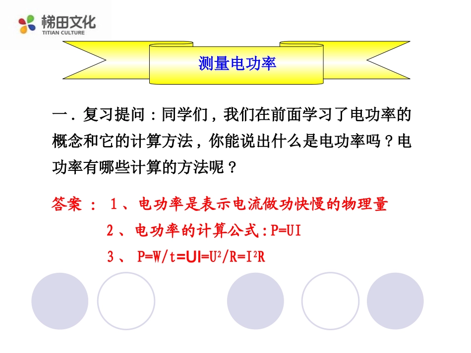 三、测量小灯泡的电功率_第2页