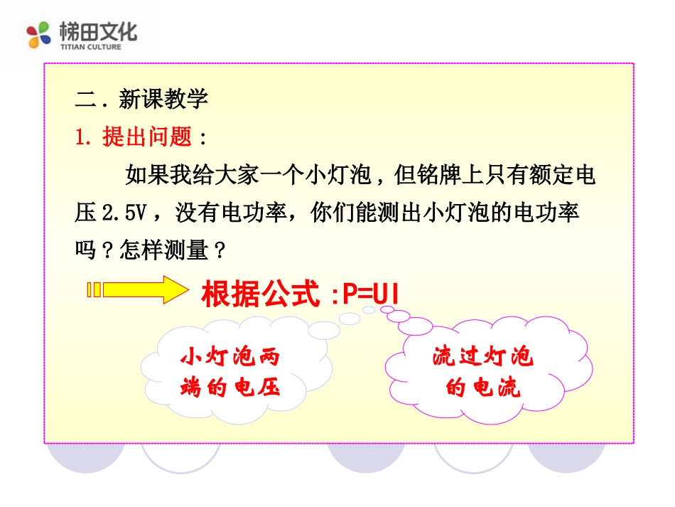 三、测量小灯泡的电功率_第3页
