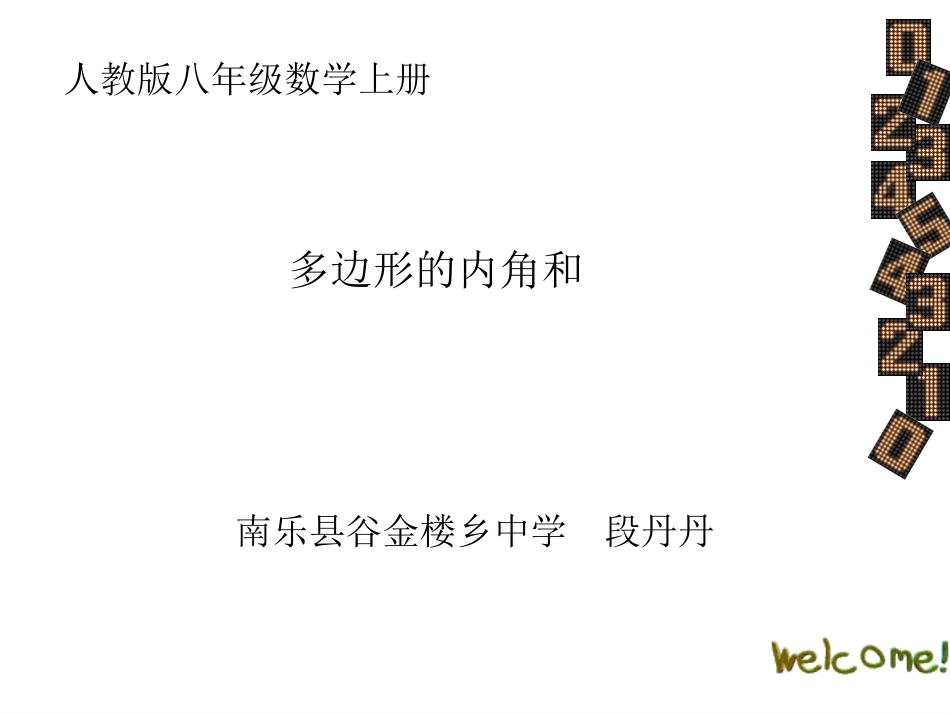 《多边形的内角和》-(6)_第2页