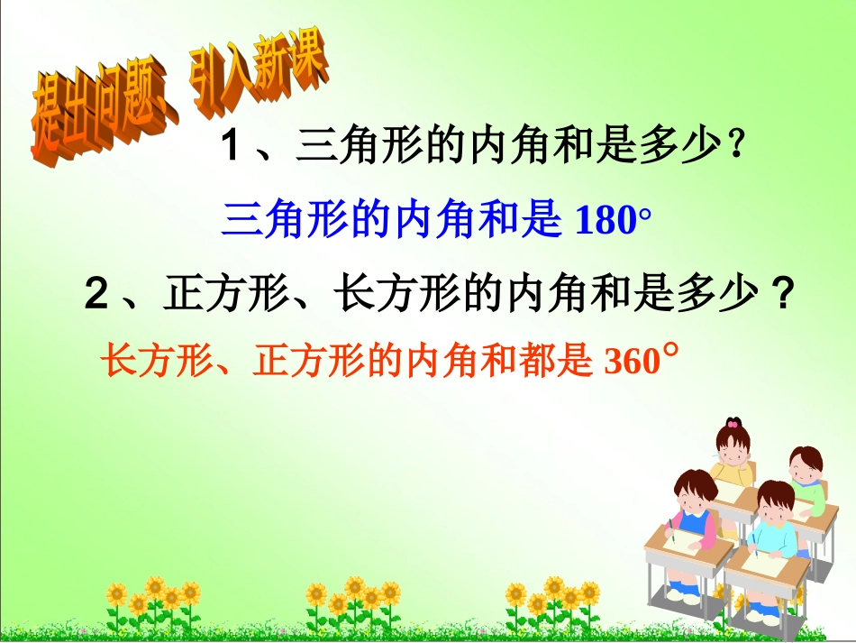 《多边形的内角和》-(6)_第3页