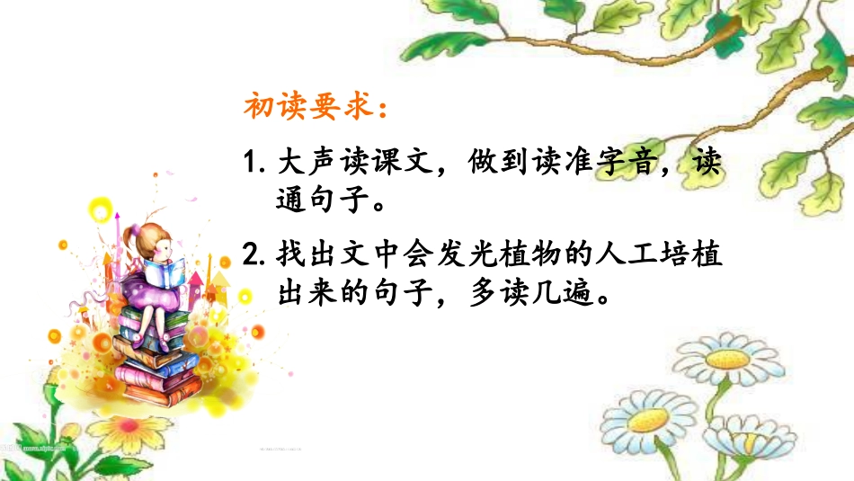 8-人造发光植物_第2页