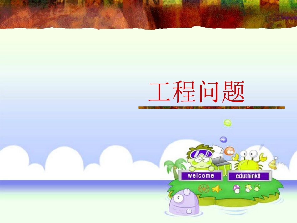 七年级数学上册-《一元一次方程的应用》第3课时课件-浙教版_第2页
