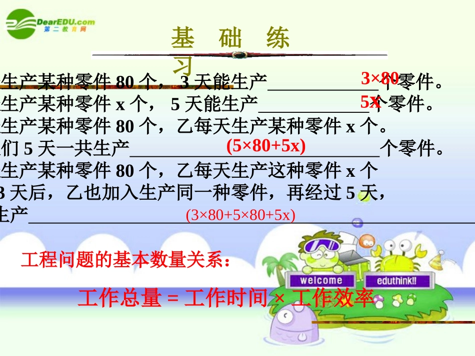 七年级数学上册-《一元一次方程的应用》第3课时课件-浙教版_第3页
