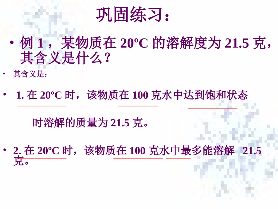 课题2-溶解度(1、2)_第2页