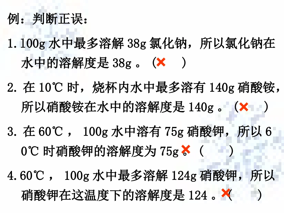 课题2-溶解度(1、2)_第3页