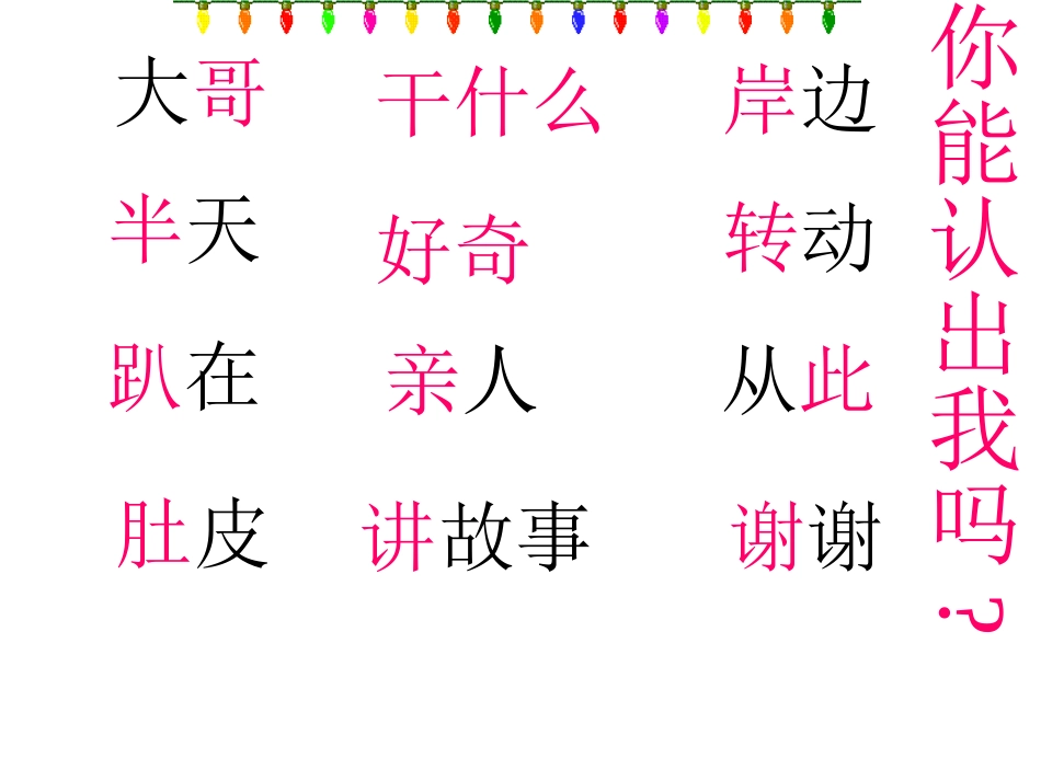 小学语文一年级课件-池塘边的叫声-北师大版_第3页