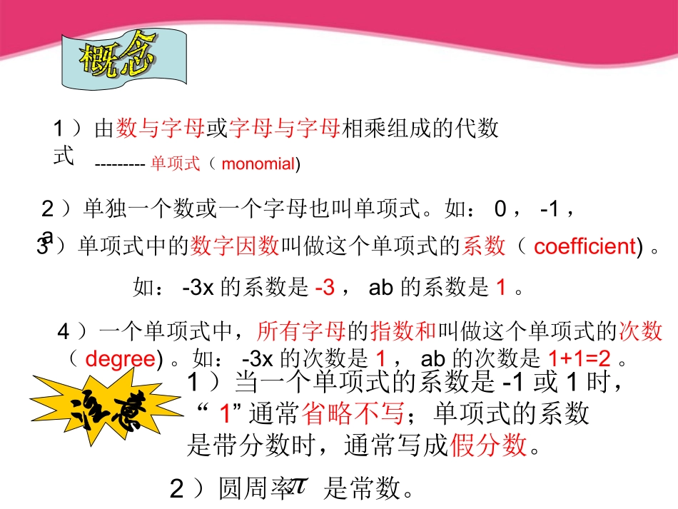 七年级数学上册-4.4-整式课件3-浙教版_第3页