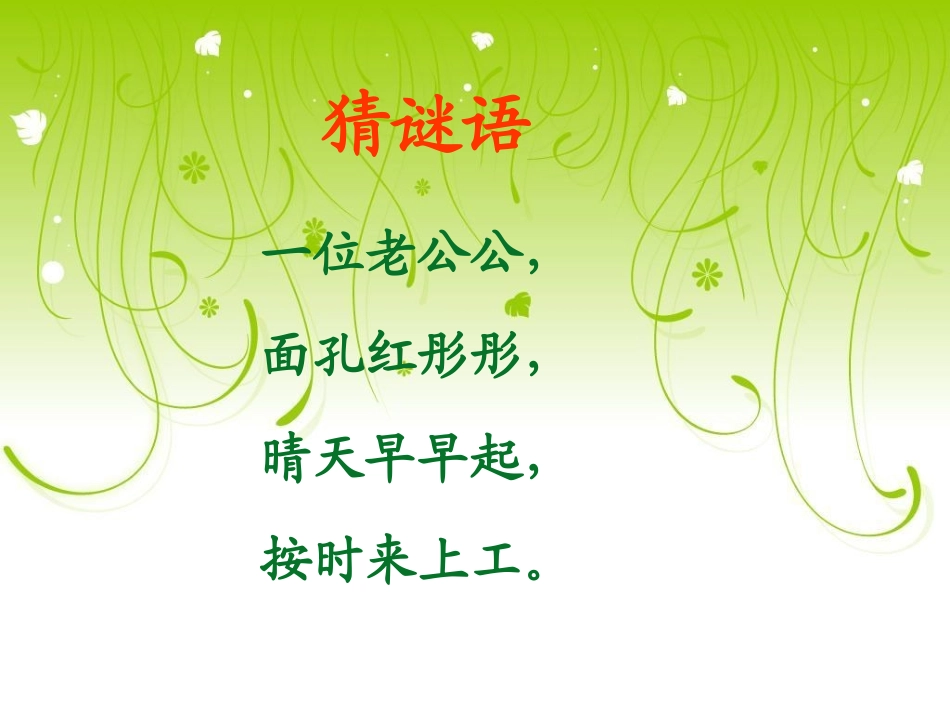 西师大版一年级语文上册《太阳》课件_第2页