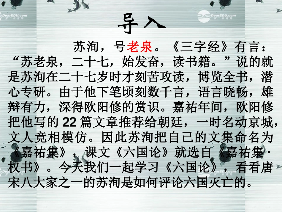 陕西省汉中市陕飞二中高中语文-六国论课件-新人教版_第2页
