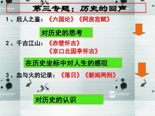 陕西省汉中市陕飞二中高中语文-六国论课件-新人教版