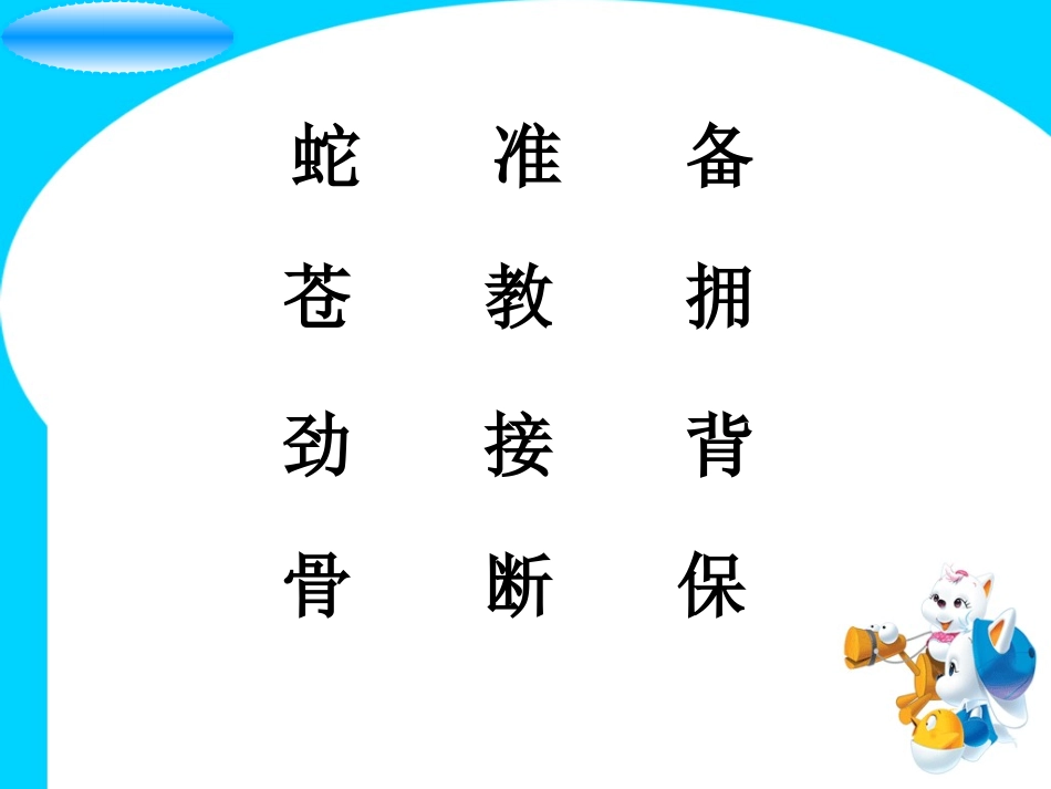 18青蛙和蛇_第2页