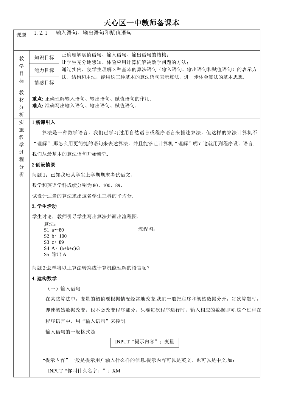 1.2.1输入语句、输出语句和赋值语句_第1页