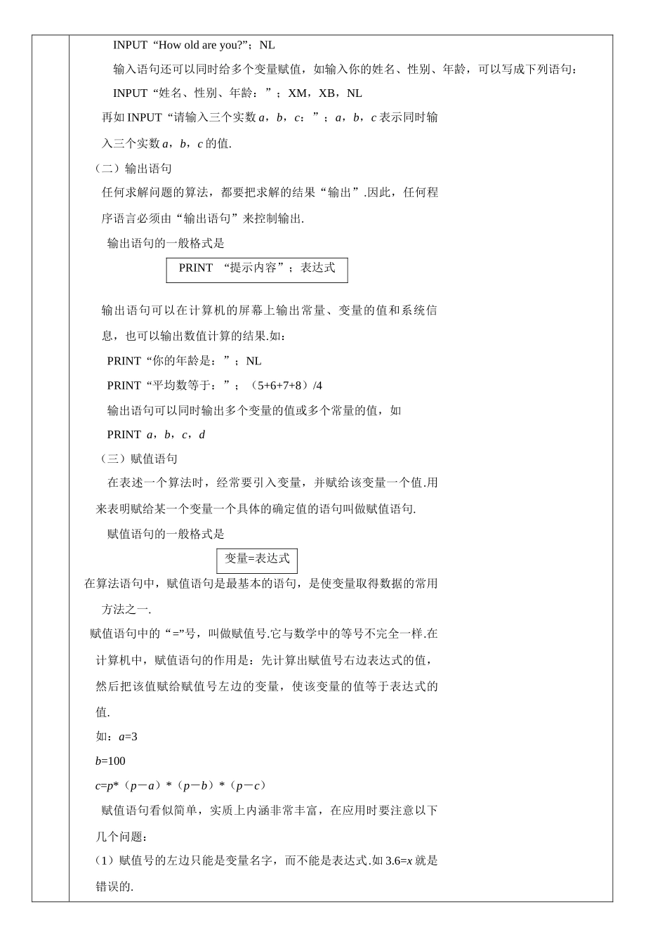1.2.1输入语句、输出语句和赋值语句_第2页