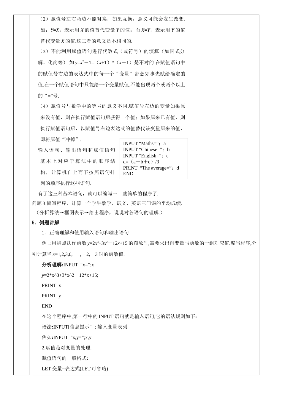 1.2.1输入语句、输出语句和赋值语句_第3页