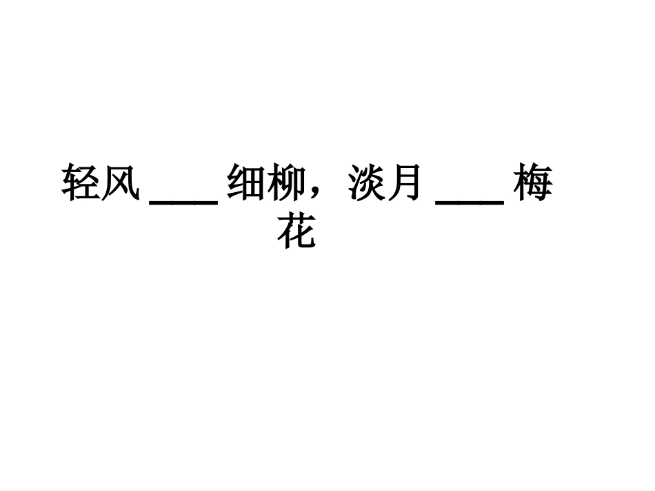 11.咬文嚼字_第2页
