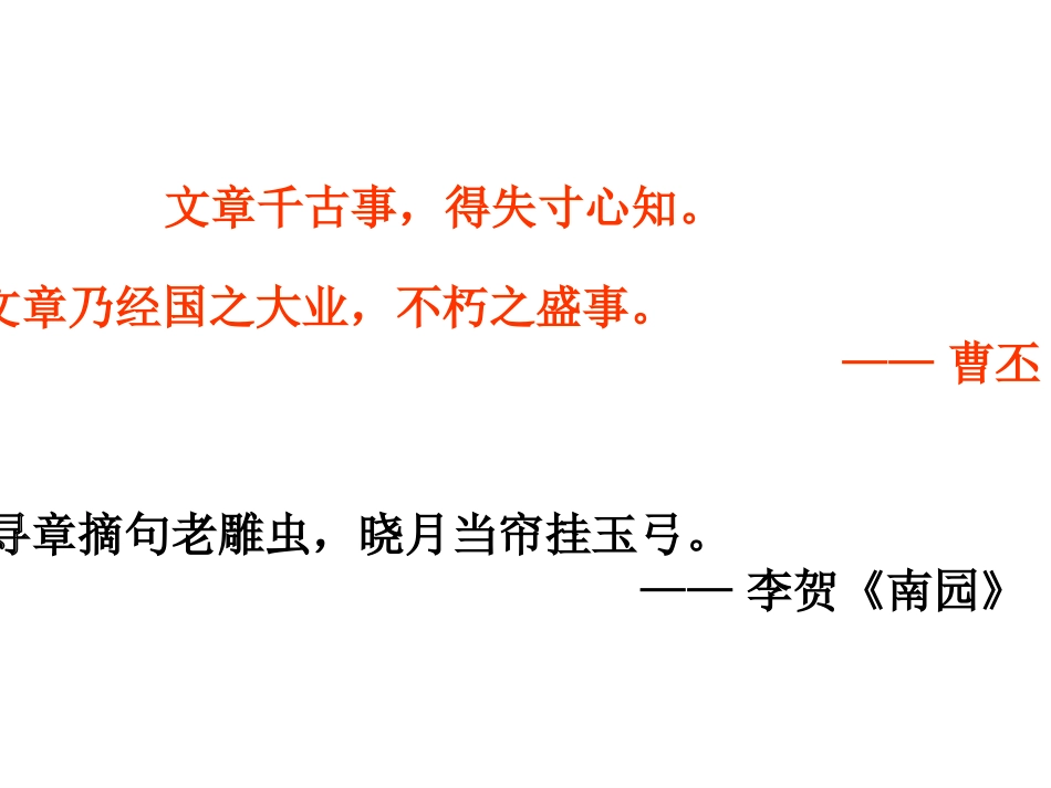 11.咬文嚼字_第3页